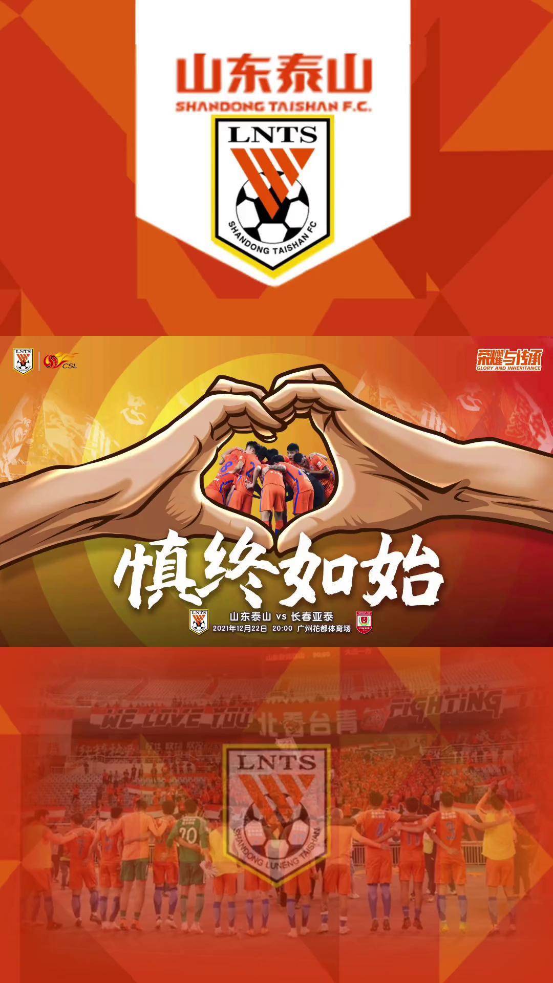曼城赛前列队欢迎泰山，尊重对手尽显风度！的简单介绍